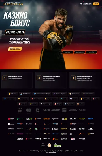 Скриншот лендинга Boxer, RU, fortunapromo5.com