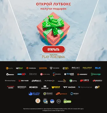 Скриншот лендинга New Year lootbox, RU, fortunapromo5.com