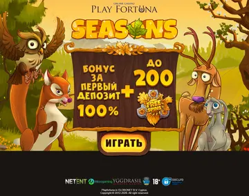 Скриншот лендинга Seasons, RU, fortunapromo5.com