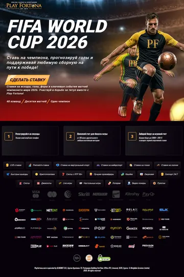 Скриншот лендинга FIFA, RU, fortunapromo5.com
