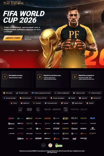 Скриншот лендинга WorldCup, RU, fortunapromo5.com