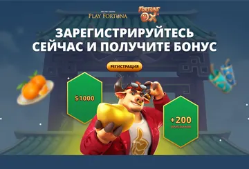Скриншот лендинга Fortune Ox, RU, fortuna-prom0.com