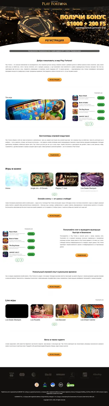 Скриншот лендинга Welcome bonus PF, RU, fortunapromo5.com