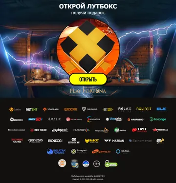 Скриншот лендинга lootbox, RU, fortunapromo5.com